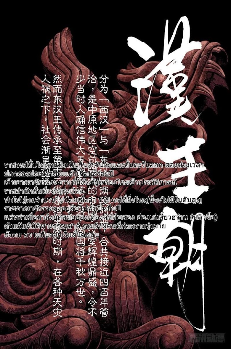 San Guo Zhi Yi - หน้า 2