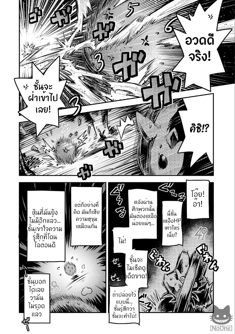 Tensei Shitara Dragon no Tamago Datta - Saikyou Igai Mezasa Nee - หน้า 17
