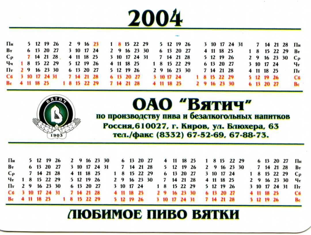 Режим Работы Магазина Вятич