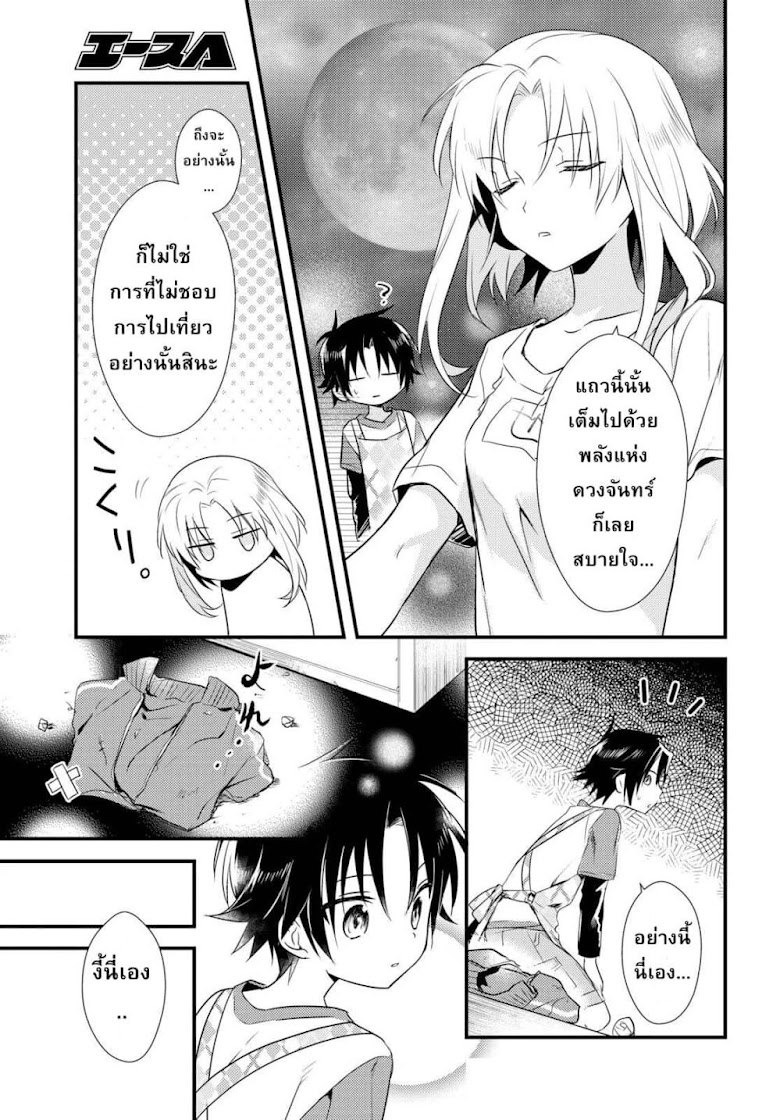 Megami-ryou no Ryoubo-kun - หน้า 9