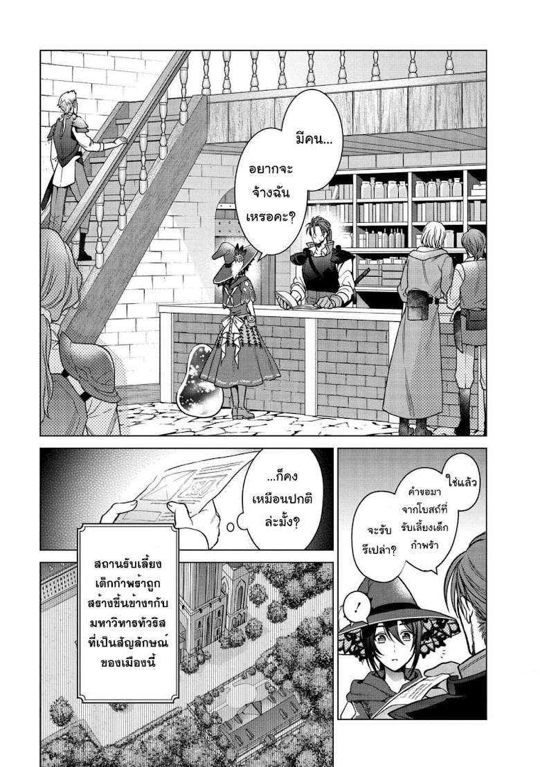 Life in Another World as a Housekeeping Mage - หน้า 3