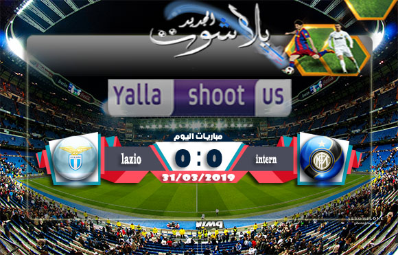 اهداف مباراة انتر ميلان ولاتسيو اليوم 31-03-2019 الدوري الايطالي اهداف مباراة انتر ميلان ولاتسيو اليوم 31-03-2019 الدوري الايطالي