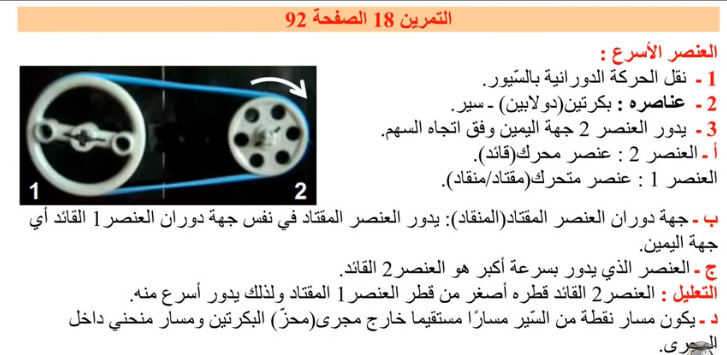 حل تمرين 18 صفحة 92 الفيزياء للسنة الثانية متوسط - الجيل الثاني