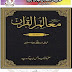 معالم القرآنTafseer Maalim ul Quran By Maulana Muhammad Ali Siddiqi Kandhalvi