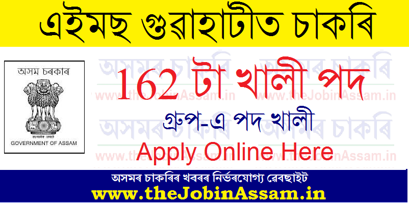 AIIMS Guwahati Recruitment 2021: