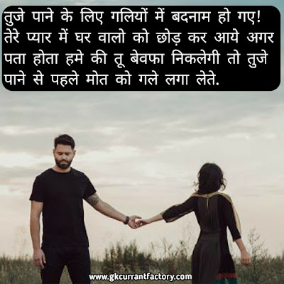 Breakup Shayari in Hindi Images, Photos For Girlfriend & BF Breakup Shayari, Hindi Breakup shayari in Hindi, Sad Breakup Shayari, Heart Touching Breakup Shayari, Breakup Shayari Images, Breakup Shayari Photos, Breakup Shayari For Girlfriend, Breakup Shayari For Boyfriends,