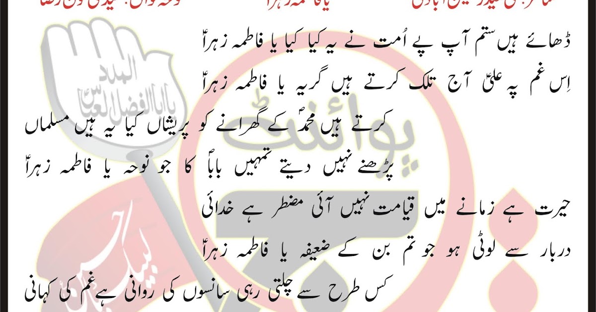 Ya Fatima Zahra Lyrics In Urdu and Roman Urdu