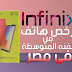 فتح صندوق و مراجعة سريعه للهاتف infinix smart 2 pro:أفضل هاتف من الفئة الإقتصادية؟ فتح صندوق و مراجعة سريعه للهاتف infinix smart 2 pro:أفضل هاتف من الفئة الإقتصادية؟