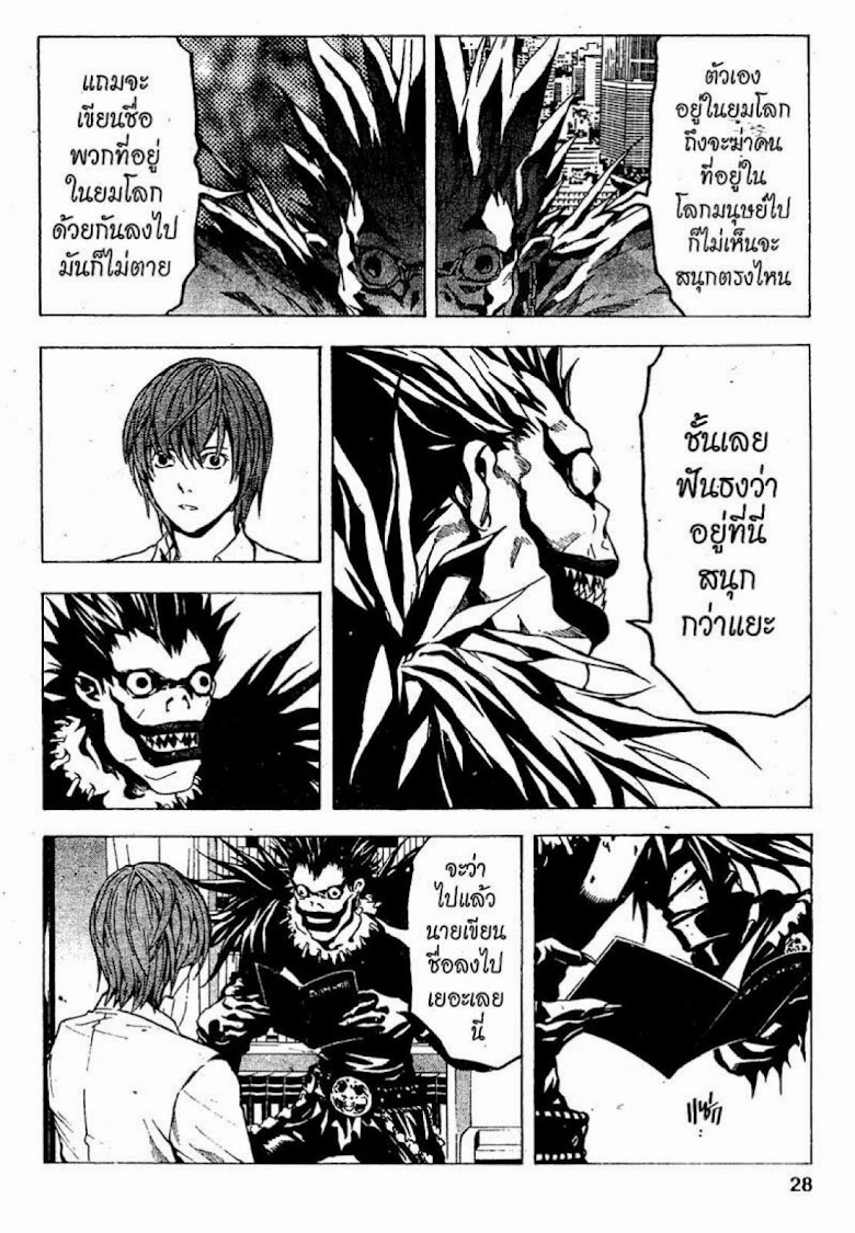 Death Note - หน้า 25