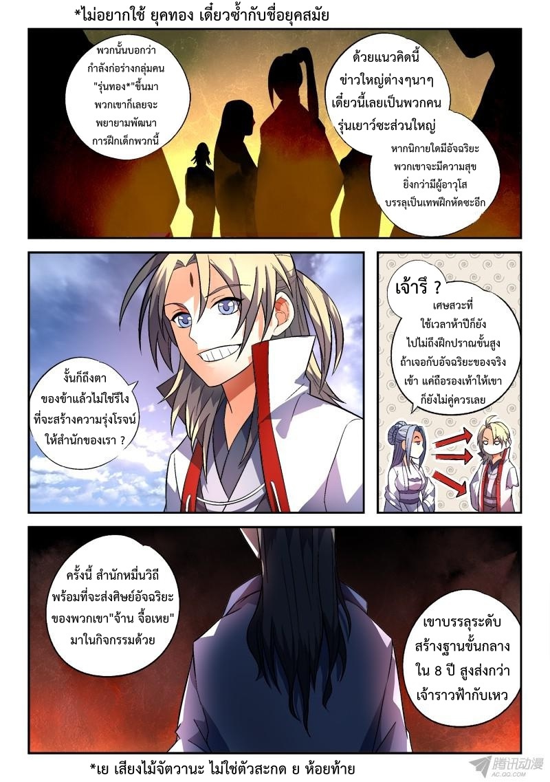 อ่านการ์ตูน Spirit Blade Mountain 164 ภาพที่ 14