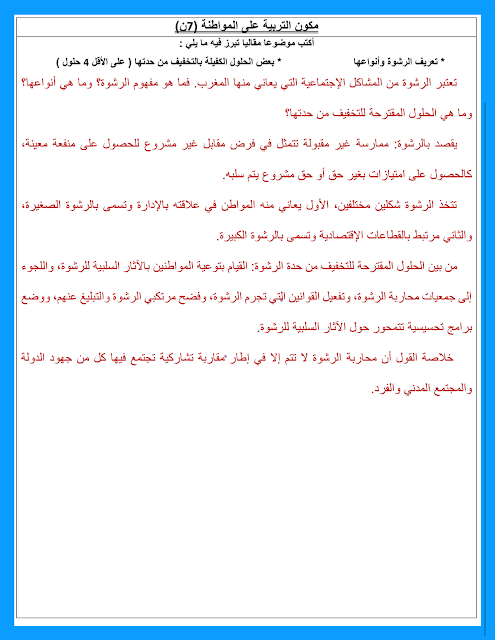 الامتحان الموحد المحلي للسنة الثالثة اعدادي 2018 الاجتماعيات الامتحان الموحد المحلي للسنة الثالثة اعدادي 2018 الاجتماعيات