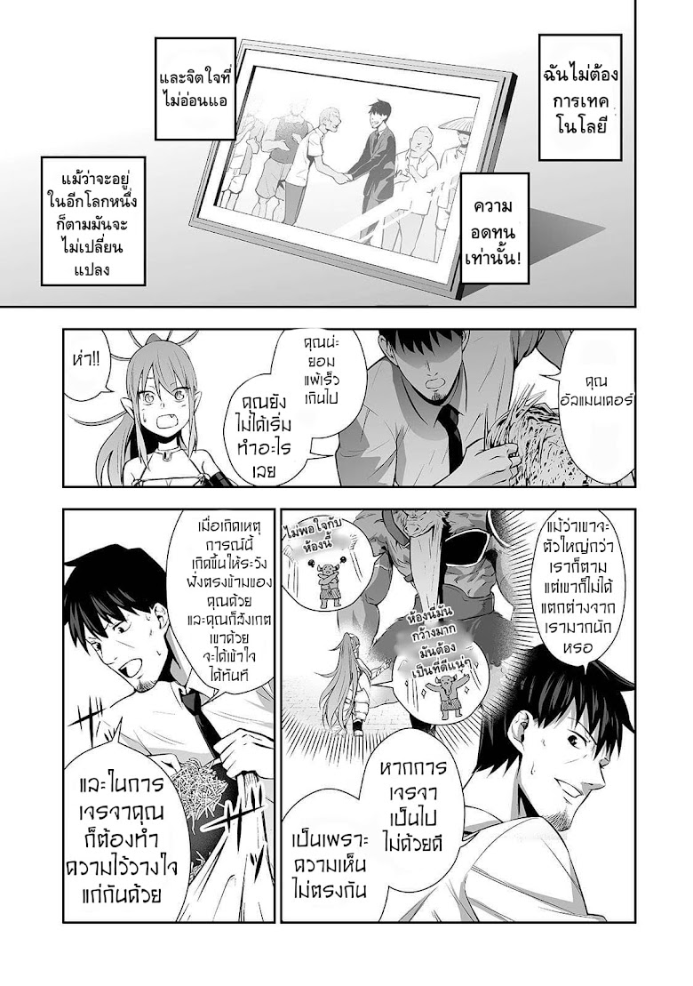 Salaryman ga Isekai ni Ittara Shitennou ni Natta Hanashi - หน้า 17