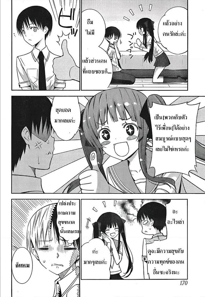 Shinigami-sama to 4-nin no Kanojo - หน้า 20