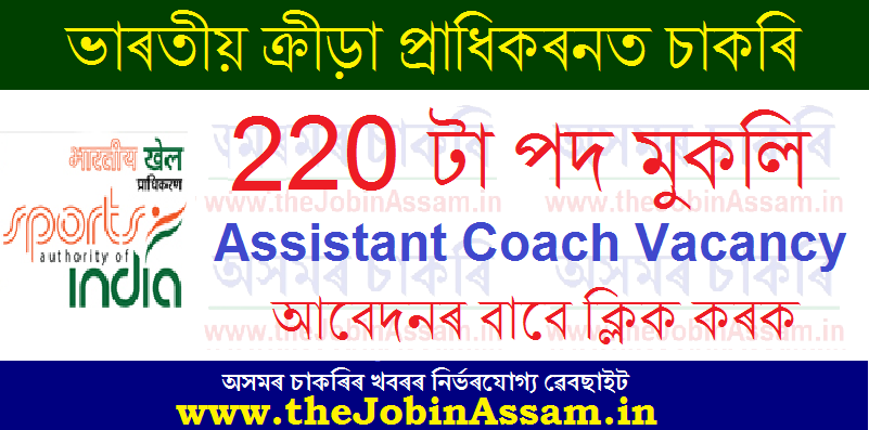 SAI Coach Recruitment 2021