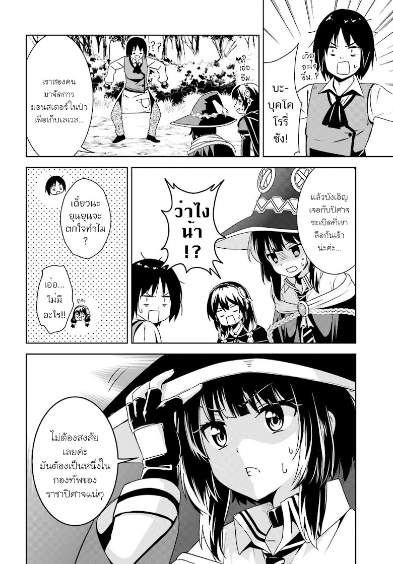 Kono Subarashii Sekai ni Bakuen wo! - หน้า 24
