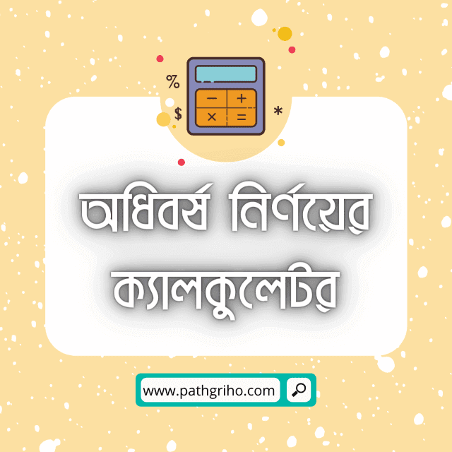 Leap Year Calculator leap-year-calculator