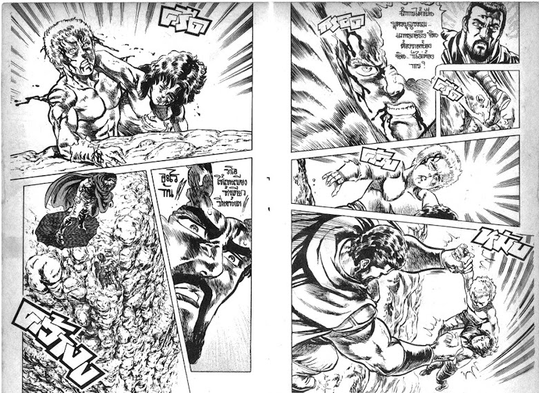 Hokuto no Ken - หน้า 57