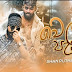 Wel Fanta Song Lyrics - වෙල් ෆැන්ටා ගීතයේ පද පෙළ