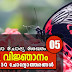 Kerala PSC | General Knowledge | 50 Questions - 05
