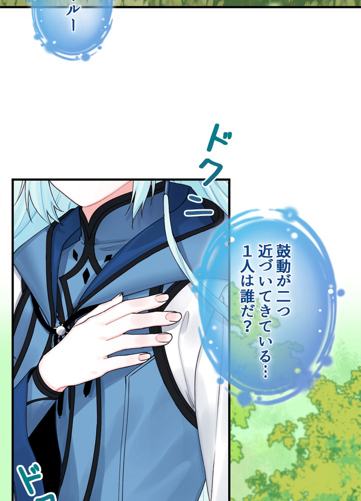 ゴミ捨て場の皇女様 第26話 - 2