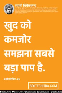 swami vivekananda quotes in hindi