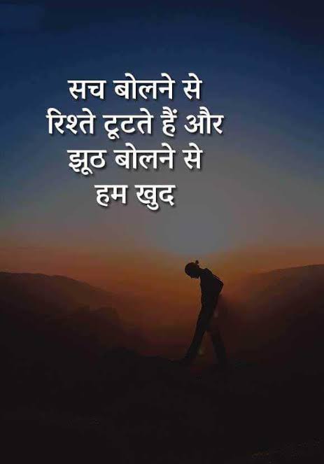 सच बोलने से रिश्ते टूटते हैं Welcome to सच बोलने से रिश्ते टूटते हैं