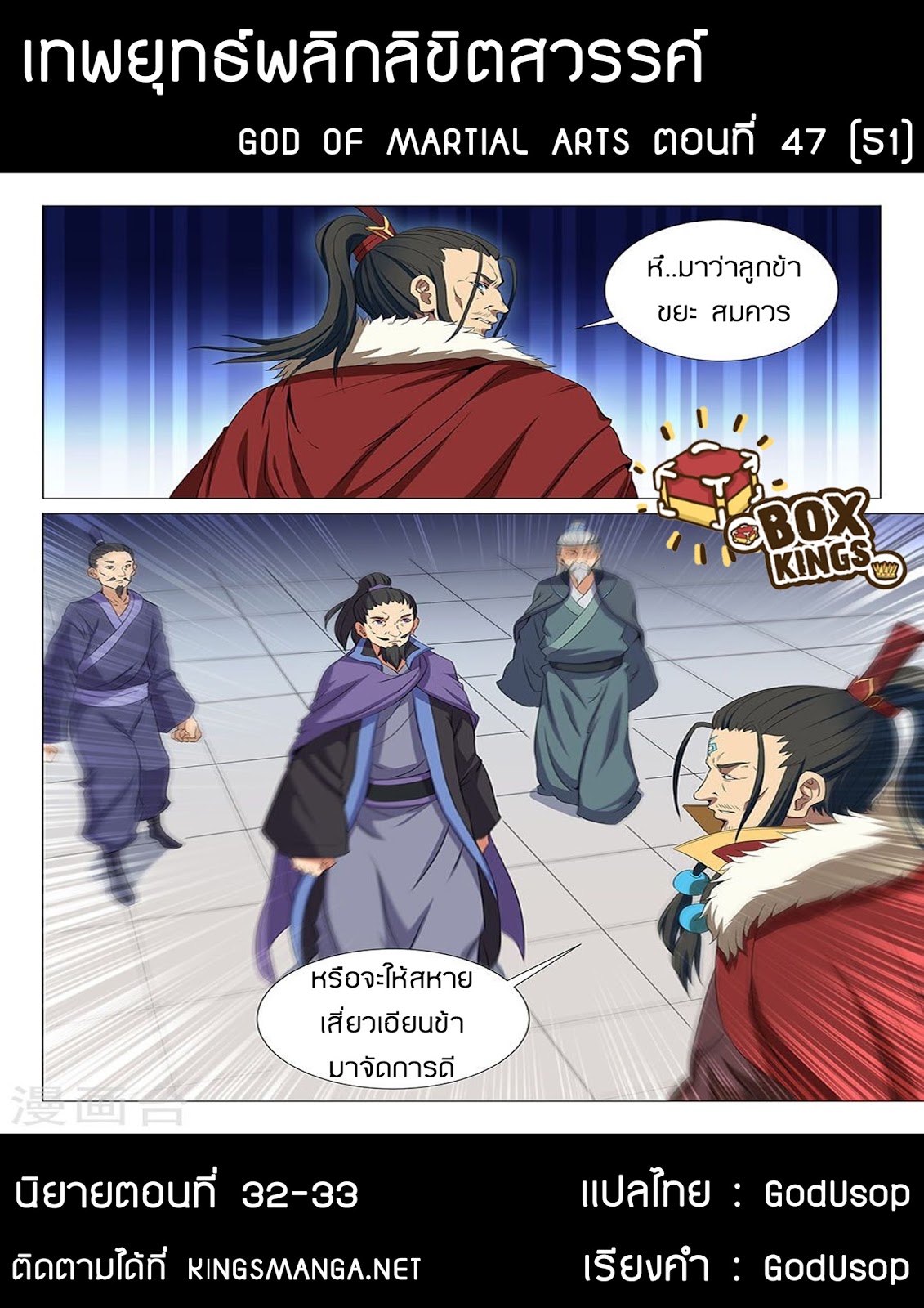 อ่านการ์ตูน God of Martial Arts 47 ภาพที่ 9