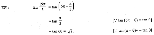 Solutions Class 11 गणित-I Chapter-3 (त्रिकोणमितीय फलन)