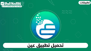 يضم التطبيق جميع كتب المناهج والمقرارات الدراسية في السعودية والمخصصة لكافة مستويات التعليم.