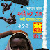Shobai Chole Geche - 2 by Kazi Anwar Hossain (Masud Rana - 255)