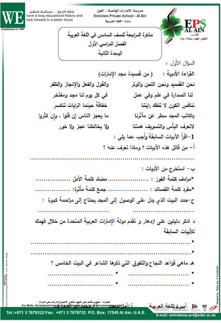 مذكرة مراجعة للصف السادس في مادة اللغة العربية الفصل الدراسي الاول 2017-2018 