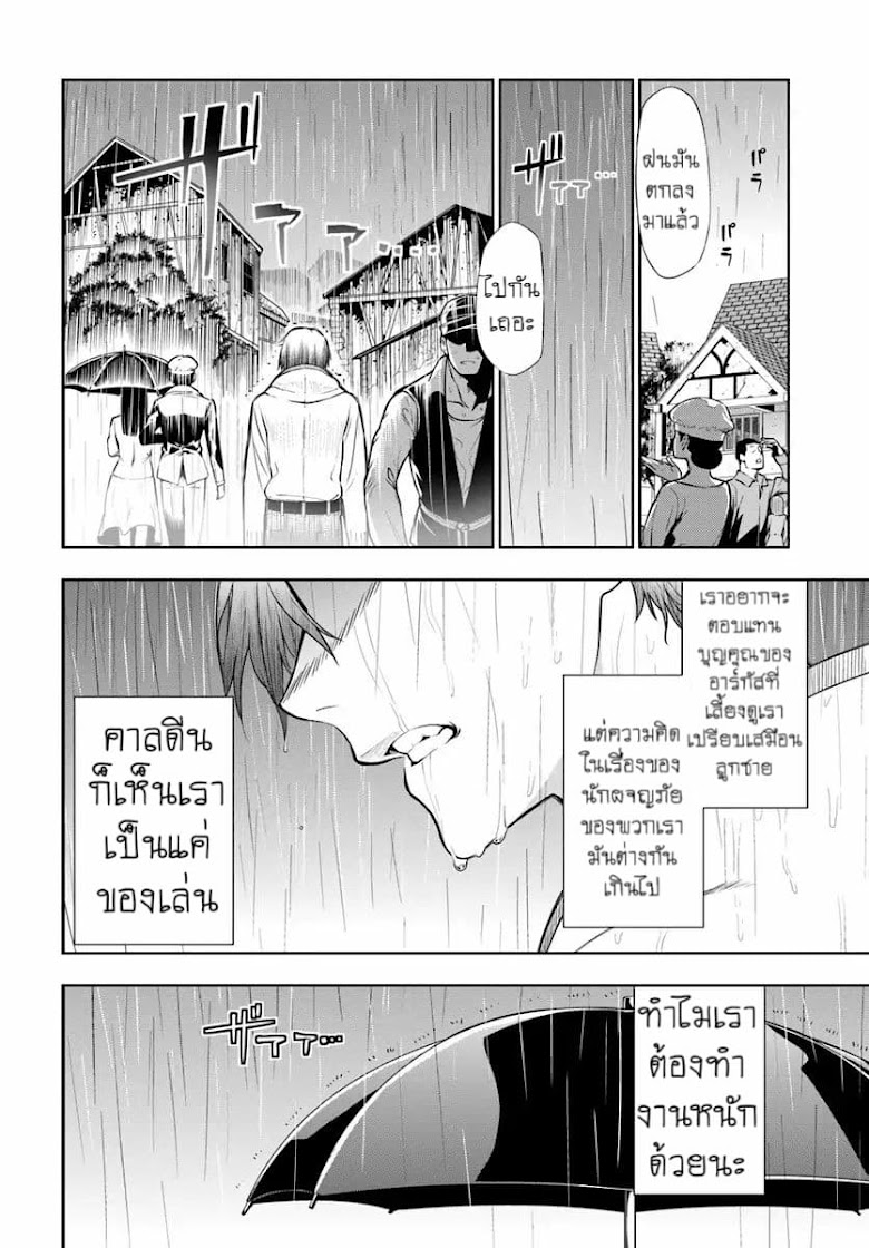 Ningen Fushin no Boukenshatachi ga Sekai o Sukuu Youdesu - หน้า 47
