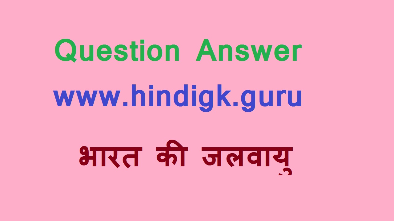 Bharat ki jalvayuभारत की जलवायुGk in hindi Geography
