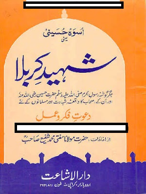 shaheed-e-karbala-by-mufti-muhammad-shafi-pdf-free-download