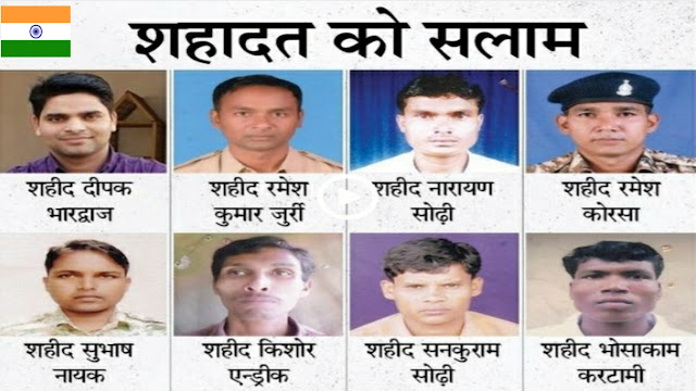 Chhattisgarh में CRPF और नक्सलियों के बीच मुठभेड़ 22 जवान शहीद