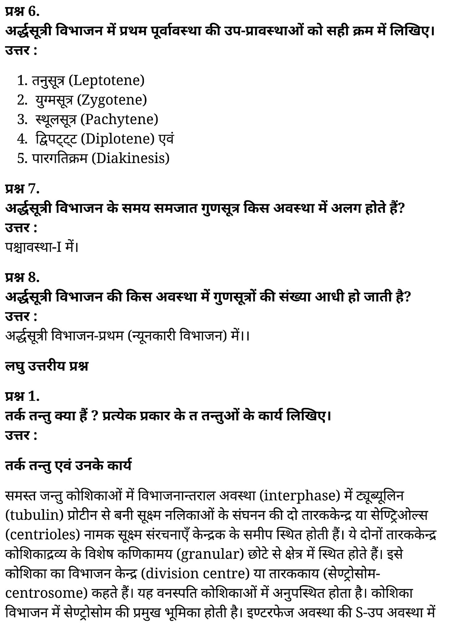 कक्षा 11 जीव विज्ञान अध्याय 10 के नोट्स हिंदी में एनसीईआरटी समाधान, class 11 Biology Chapter 10, class 11 Biology Chapter 10 ncert solutions in hindi, class 11 Biology Chapter 10 notes in hindi, class 11 Biology Chapter 10 question answer, class 11 Biology Chapter 10 notes, 11 class Biology Chapter 10 in hindi, class 11 Biology Chapter 10 in hindi, class 11 Biology Chapter 10 important questions in hindi, class 11 Biology notes in hindi, class 11 Biology Chapter 10 test, class 11 BiologyChapter 10 pdf, class 11 Biology Chapter 10 notes pdf, class 11 Biology Chapter 10 exercise solutions, class 11 Biology Chapter 10, class 11 Biology Chapter 10 notes study rankers, class 11 Biology Chapter 10 notes, class 11 Biology notes, Biology class 11 notes pdf, Biology class 11 notes 2021 ncert, Biology class 11 pdf, Biology book, Biology quiz class 11 , 11 th Biology book up board, up board 11 th Biology notes, कक्षा 11 जीव विज्ञान अध्याय 10, कक्षा 11 जीव विज्ञान का अध्याय 10 ncert solution in hindi, कक्षा 11 जीव विज्ञान के अध्याय 10 के नोट्स हिंदी में, कक्षा 11 का जीव विज्ञान अध्याय 10 का प्रश्न उत्तर, कक्षा 11 जीव विज्ञान अध्याय 10 के नोट्स, 11 कक्षा जीव विज्ञान अध्याय 10 हिंदी में,कक्षा 11 जीव विज्ञान अध्याय 10 हिंदी में, कक्षा 11 जीव विज्ञान अध्याय 10 महत्वपूर्ण प्रश्न हिंदी में,कक्षा 11 के जीव विज्ञानके नोट्स हिंदी में,जीव विज्ञान कक्षा 11 नोट्स pdf, जीव विज्ञान कक्षा 11 नोट्स 2021 ncert, जीव विज्ञान कक्षा 11 pdf, जीव विज्ञान पुस्तक, जीव विज्ञान की बुक, जीव विज्ञान प्रश्नोत्तरी class 11 , 11 वीं जीव विज्ञान पुस्तक up board, बिहार बोर्ड 11 पुस्तक वीं जीव विज्ञान नोट्स, 11th Biology book in hindi, 11 th Biology notes in hindi, cbse books for class 11 , cbse books in hindi, cbse ncert books, class 11 Biology notes in hindi, class 11 hindi ncert solutions, Biology 2020, Biology 2021, Biology 2022, Biology book class 11 , Biology book in hindi, Biology class 11 in hindi, Biology notes for class 11 up board in hindi, ncert all books, ncert app in hindi, ncert book solution, ncert books class 10, ncert books class 11 , ncert books for class 7, ncert books for upsc in hindi, ncert books in hindi class 10, ncert books in hindi for class 11 Biology , ncert books in hindi for class 6, ncert books in hindi pdf, ncert class 11 hindi book, ncert english book, ncert Biology book in hindi, ncert Biology books in hindi pdf, ncert Biology class 11 , ncert in hindi, old ncert books in hindi, online ncert books in hindi, up board 11 th, up board 11 th syllabus, up board class 10 hindi book, up board class 11 books, up board class 11 new syllabus, up board intermediate Biology syllabus, up board intermediate syllabus 2021, Up board Master 2021, up board model paper 2021, up board model paper all subject, up board new syllabus of class 11 th Biology , 11 वीं जीव विज्ञान पुस्तक हिंदी में, 11 वीं जीव विज्ञान नोट्स हिंदी में, कक्षा 11 के लिए सीबीएससी पुस्तकें, कक्षा 11 जीव विज्ञान नोट्स हिंदी में, कक्षा 11 हिंदी एनसीईआरटी समाधान, जीव विज्ञान बुक इन हिंदी, जीव विज्ञान क्लास 11 हिंदी में, एनसीईआरटी जीव विज्ञान की किताब हिंदी में, बोर्ड 11 वीं तक, 11 वीं तक की पाठ्यक्रम, बोर्ड कक्षा 10 की हिंदी पुस्तक , बोर्ड की कक्षा 11 की किताबें, बोर्ड की कक्षा 11 की नई पाठ्यक्रम, बोर्ड जीव विज्ञान 2020, यूपी बोर्ड जीव विज्ञान 2021, यूपी बोर्ड जीव विज्ञान 2022, यूपी बोर्ड जीव विज्ञान 2023, यूपी बोर्ड इंटरमीडिएट जीव विज्ञान सिलेबस, यूपी बोर्ड इंटरमीडिएट सिलेबस 2021, यूपी बोर्ड मास्टर 2021, यूपी बोर्ड मॉडल पेपर 2021, यूपी मॉडल पेपर सभी विषय, यूपी बोर्ड न्यू क्लास का सिलेबस 11 वीं जीव विज्ञान, अप बोर्ड पेपर 2021, यूपी बोर्ड सिलेबस 2021, यूपी बोर्ड सिलेबस 2022, कक्षा 11 जीव विज्ञान अध्याय 10 के नोट्स हिंदी में एनसीईआरटी समाधान, class 11 Biology Chapter 10, class 11 Biology Chapter 10 ncert solutions in hindi, class 11 Biology Chapter 10 notes in hindi, class 11 Biology Chapter 10 question answer, class 11 Biology Chapter 10 notes, 11 class Biology Chapter 10 in hindi, class 11 Biology Chapter 10 in hindi, class 11 Biology Chapter 10 important questions in hindi, class 11 Biology notes in hindi, class 11 Biology Chapter 10 test, class 11 BiologyChapter 10 pdf, class 11 Biology Chapter 10 notes pdf, class 11 Biology Chapter 10 exercise solutions, class 11 Biology Chapter 10, class 11 Biology Chapter 10 notes study rankers, class 11 Biology Chapter 10 notes, class 11 Biology notes, Biology class 11 notes pdf, Biology class 11 notes 2021 ncert, Biology class 11 pdf, Biology book, Biology quiz class 11 , 11 th Biology book up board, up board 11 th Biology notes, कक्षा 11 जीव विज्ञान अध्याय 10, कक्षा 11 जीव विज्ञान का अध्याय 10 ncert solution in hindi, कक्षा 11 जीव विज्ञान के अध्याय 10 के नोट्स हिंदी में, कक्षा 11 का जीव विज्ञान अध्याय 10 का प्रश्न उत्तर, कक्षा 11 जीव विज्ञान अध्याय 10 के नोट्स, 11 कक्षा जीव विज्ञान अध्याय 10 हिंदी में,कक्षा 11 जीव विज्ञान अध्याय 10 हिंदी में, कक्षा 11 जीव विज्ञान अध्याय 10 महत्वपूर्ण प्रश्न हिंदी में,कक्षा 11 के जीव विज्ञानके नोट्स हिंदी में,जीव विज्ञान कक्षा 11 नोट्स pdf, जीव विज्ञान कक्षा 11 नोट्स 2021 ncert, जीव विज्ञान कक्षा 11 pdf, जीव विज्ञान पुस्तक, जीव विज्ञान की बुक, जीव विज्ञान प्रश्नोत्तरी class 11 , 11 वीं जीव विज्ञान पुस्तक up board, बिहार बोर्ड 11 पुस्तक वीं जीव विज्ञान नोट्स, 11th Biology book in hindi, 11 th Biology notes in hindi, cbse books for class 11 , cbse books in hindi, cbse ncert books, class 11 Biology notes in hindi, class 11 hindi ncert solutions, Biology 2020, Biology 2021, Biology 2022, Biology book class 11 , Biology book in hindi, Biology class 11 in hindi, Biology notes for class 11 up board in hindi, ncert all books, ncert app in hindi, ncert book solution, ncert books class 10, ncert books class 11 , ncert books for class 7, ncert books for upsc in hindi, ncert books in hindi class 10, ncert books in hindi for class 11 Biology , ncert books in hindi for class 6, ncert books in hindi pdf, ncert class 11 hindi book, ncert english book, ncert Biology book in hindi, ncert Biology books in hindi pdf, ncert Biology class 11 , ncert in hindi, old ncert books in hindi, online ncert books in hindi, up board 11 th, up board 11 th syllabus, up board class 10 hindi book, up board class 11 books, up board class 11 new syllabus, up board intermediate Biology syllabus, up board intermediate syllabus 2021, Up board Master 2021, up board model paper 2021, up board model paper all subject, up board new syllabus of class 11 th Biology , 11 वीं जीव विज्ञान पुस्तक हिंदी में, 11 वीं जीव विज्ञान नोट्स हिंदी में, कक्षा 11 के लिए सीबीएससी पुस्तकें, कक्षा 11 जीव विज्ञान नोट्स हिंदी में, कक्षा 11 हिंदी एनसीईआरटी समाधान, जीव विज्ञान बुक इन हिंदी, जीव विज्ञान क्लास 11 हिंदी में, एनसीईआरटी जीव विज्ञान की किताब हिंदी में, बोर्ड 11 वीं तक, 11 वीं तक की पाठ्यक्रम, बोर्ड कक्षा 10 की हिंदी पुस्तक , बोर्ड की कक्षा 11 की किताबें, बोर्ड की कक्षा 11 की नई पाठ्यक्रम, बोर्ड जीव विज्ञान 2020, यूपी बोर्ड जीव विज्ञान 2021, यूपी बोर्ड जीव विज्ञान 2022, यूपी बोर्ड जीव विज्ञान 2023, यूपी बोर्ड इंटरमीडिएट जीव विज्ञान सिलेबस, यूपी बोर्ड इंटरमीडिएट सिलेबस 2021, यूपी बोर्ड मास्टर 2021, यूपी बोर्ड मॉडल पेपर 2021, यूपी मॉडल पेपर सभी विषय, यूपी बोर्ड न्यू क्लास का सिलेबस 11 वीं जीव विज्ञान, अप बोर्ड पेपर 2021, यूपी बोर्ड सिलेबस 2021, यूपी बोर्ड सिलेबस 2022,