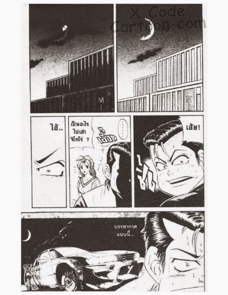 Jigoro Jigorou - หน้า 172