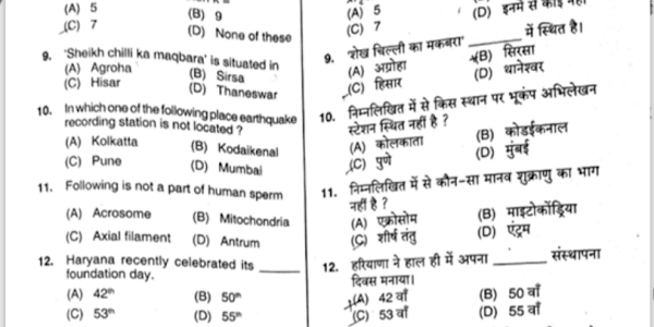 Haryana SI of Police Question Paper –Haryana Police Dept. Old Question Papers