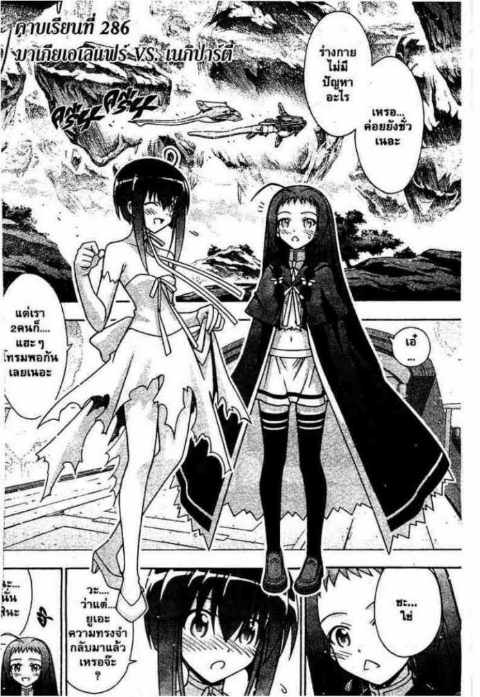 Negima! Magister Negi Magi - หน้า 91