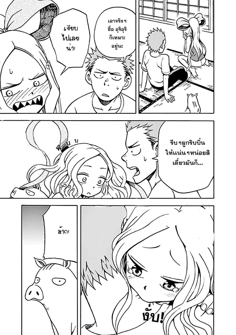 Fudatsuki no Kyoko-chan  - หน้า 9