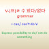 V-(으)ㄹ 수 있다/없다 grammar = can/ can't do V ~express possibility to do/ not do something