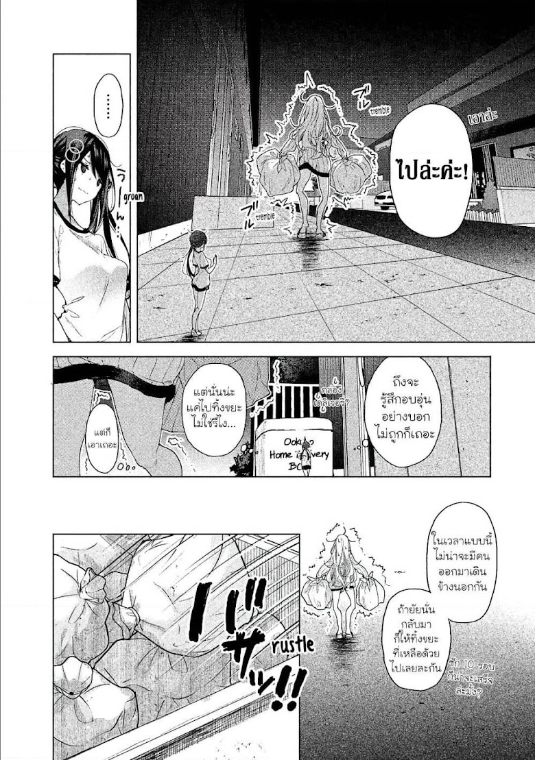 Chiisai Nozomi to Ooki na Yume - หน้า 14