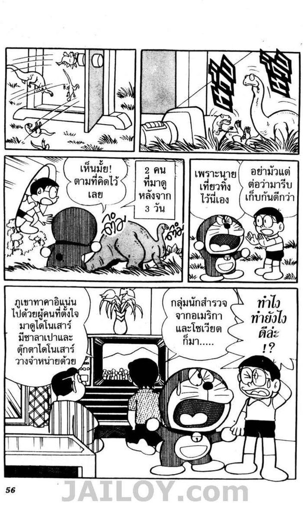 Doraemon - หน้า 53