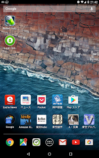 物好オヤジの独言 Nexus7 13 Android 6 Marshmallow インプレッション