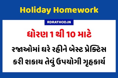 Holiday Summer Vacation Homework | Class 1 to 10 Study From Home, Best Practice Homework Ideas
