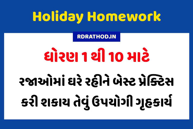 Holiday Summer Vacation Homework | Class 1 to 10 Study From Home, Best Practice Homework Ideas