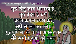 Guru Purnima Images, Wishes and Quotes in Hindi