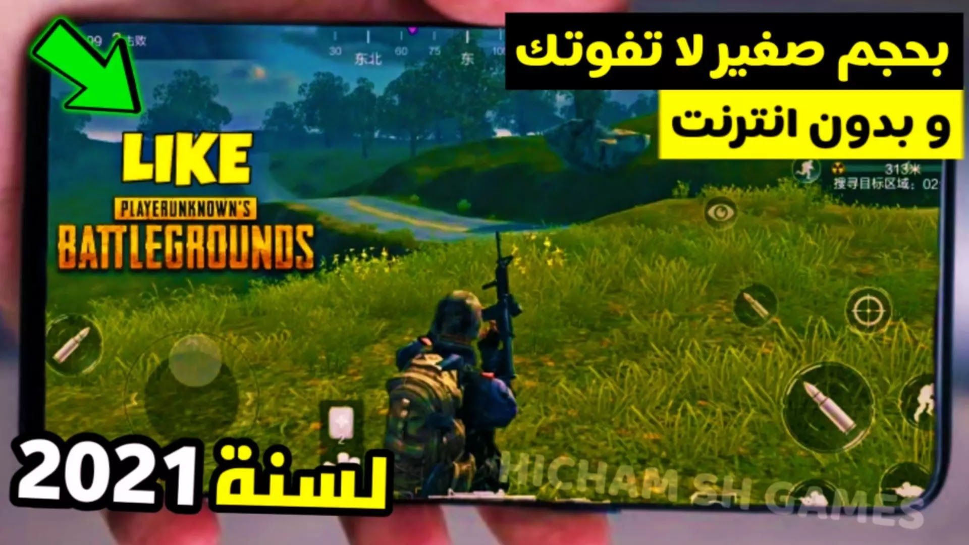 افضل 10 العاب تشبه Pubg بدون نت و بالنت بحجم صغير للاجهزة الضعيفة 2021 صراحة انصدمت الجزء 3