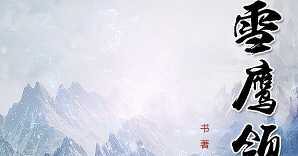 Lord Xue Ying Capitulos | NochNovels
