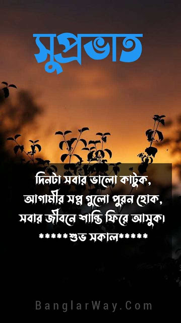 Good morning bengali image